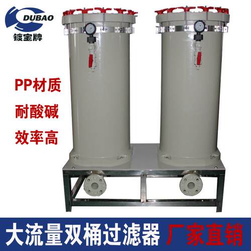 非标60吨双桶袋式过滤器国PP废酸处理前处理粗化液过滤器