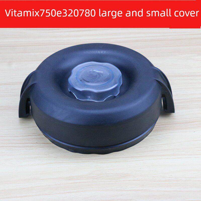 维他美仕Vitamix pro750 780 e320 6500破壁料理机配件盖子大小盖