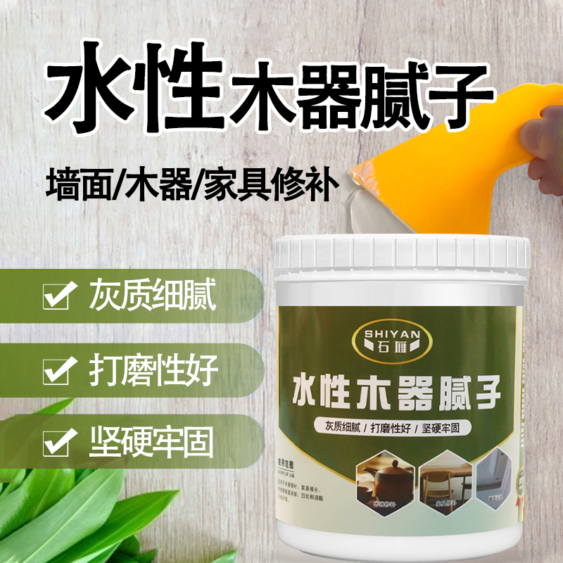 水性原子灰家具木质填补腻子木器裂缝修补膏白色补墙面快干腻子粉