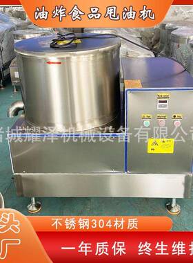 麻花小零食脱油机不锈钢304速油炸鱼虾甩油机食品级脱水脱油机