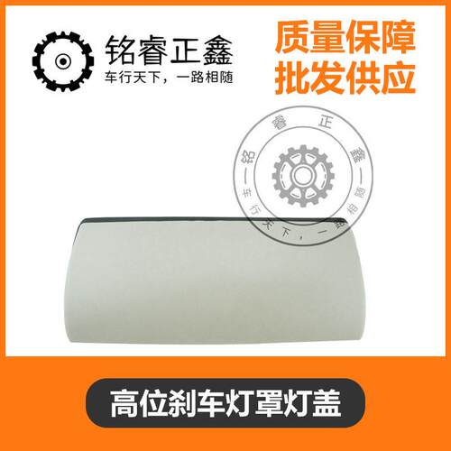 位刹车灯罩灯盖14-23款适用标致408雪铁龙C5后刹车灯盖板原装