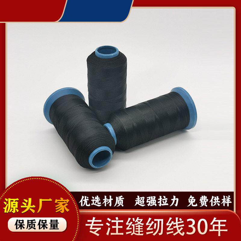 定制3股300d涤纶缝纫线黑色强线 适用箱包皮具沙发床垫帐篷细线