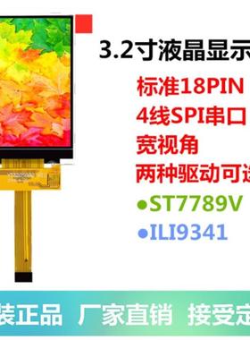 3.2寸SPI串口TFT液晶屏ILI9341 IPS显示屏4线SPI 7789V电阻触摸