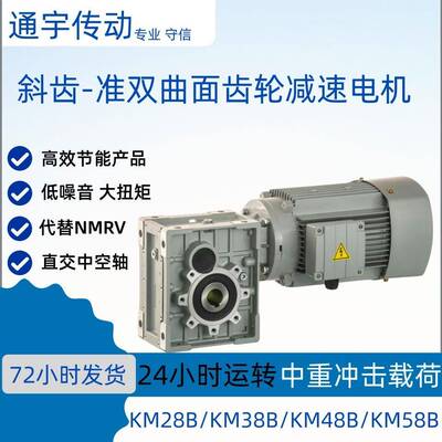 伺服接口斜齿准双曲面齿轮减速机双曲面直交中代替蜗轮蜗杆NMRV