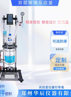 生产厂家实验室工业化工制药高温1L-200L双层玻璃反应釜