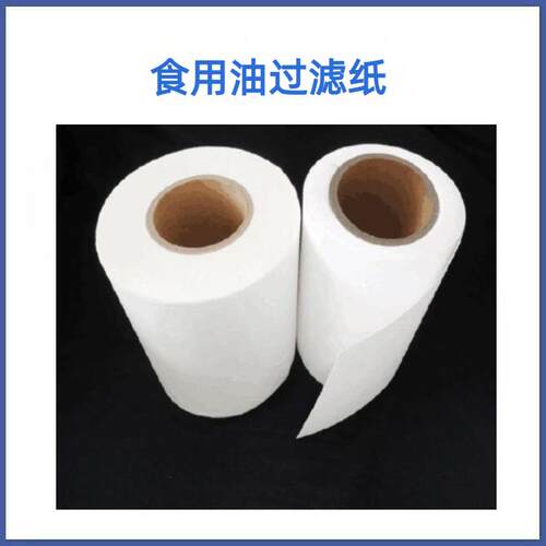 煎炸油过滤纸 食品滤纸 食品油过滤纸 植物油过滤纸