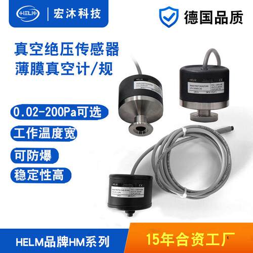 HM27CA冻干机电容薄膜真空计真空规负绝压力传感器变送器