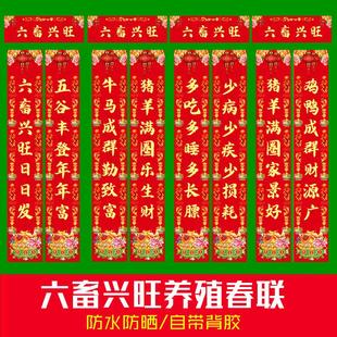 2026养殖对联春联猪圈牛圈羊圈鸡圈对联猪用六畜兴旺春联自粘防水