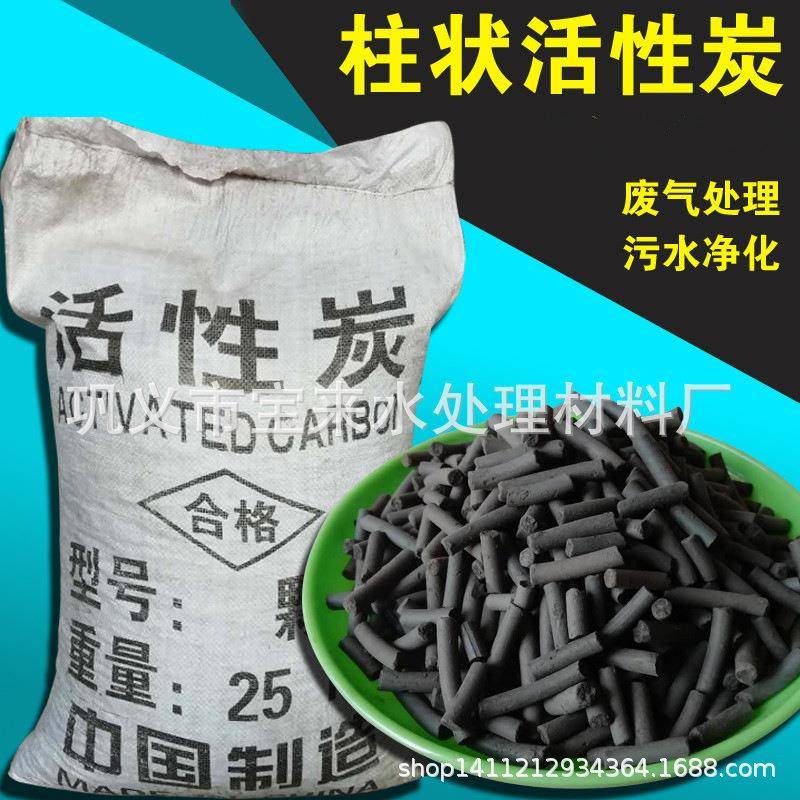 柱状活性炭煤质木质吸附甲醛净化气体污水过滤工业活性碳25公斤袋