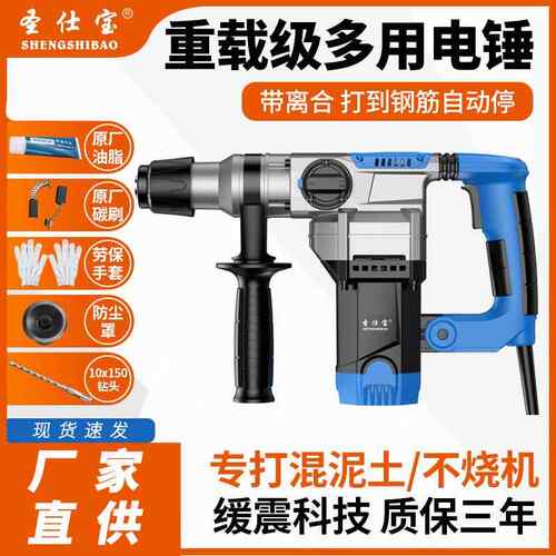 仕宝家用专打混具凝土工业级电锤冲电镐电圣钻工多种FZE功能击钻