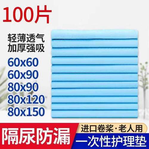 纸尿裤老年人加厚成年人隔尿用品
