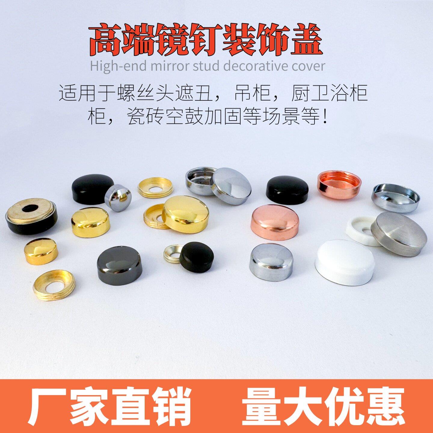 膨胀螺丝装饰盖广告招牌镜钉遮丑瓷砖空鼓浴室吊柜固定钉帽玻璃钉图片