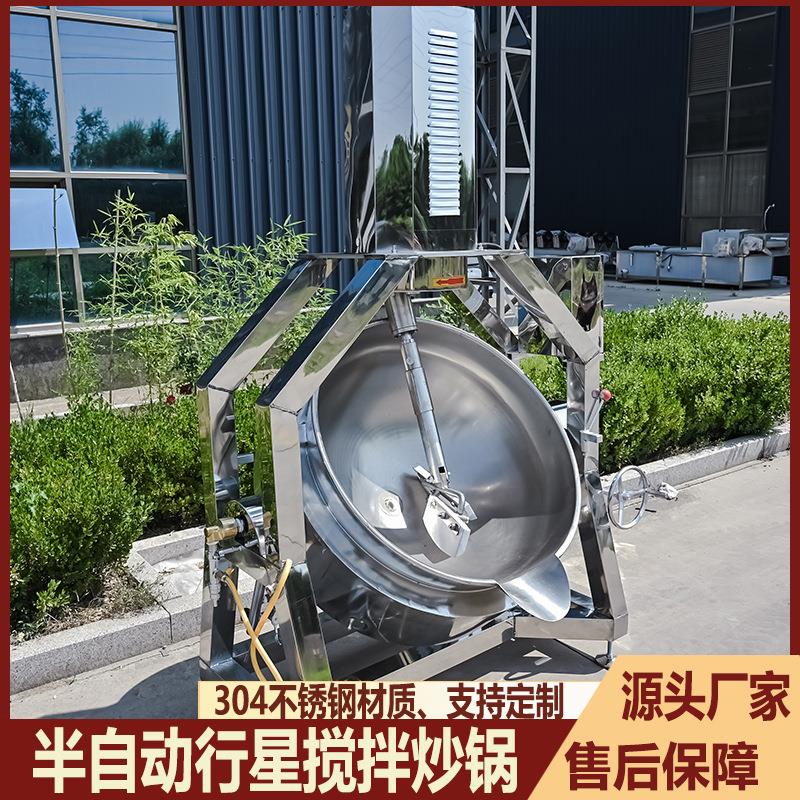 半自动行星搅拌炒锅枣泥豆沙馅花生糖肉松刮底炒料机食堂炒菜机