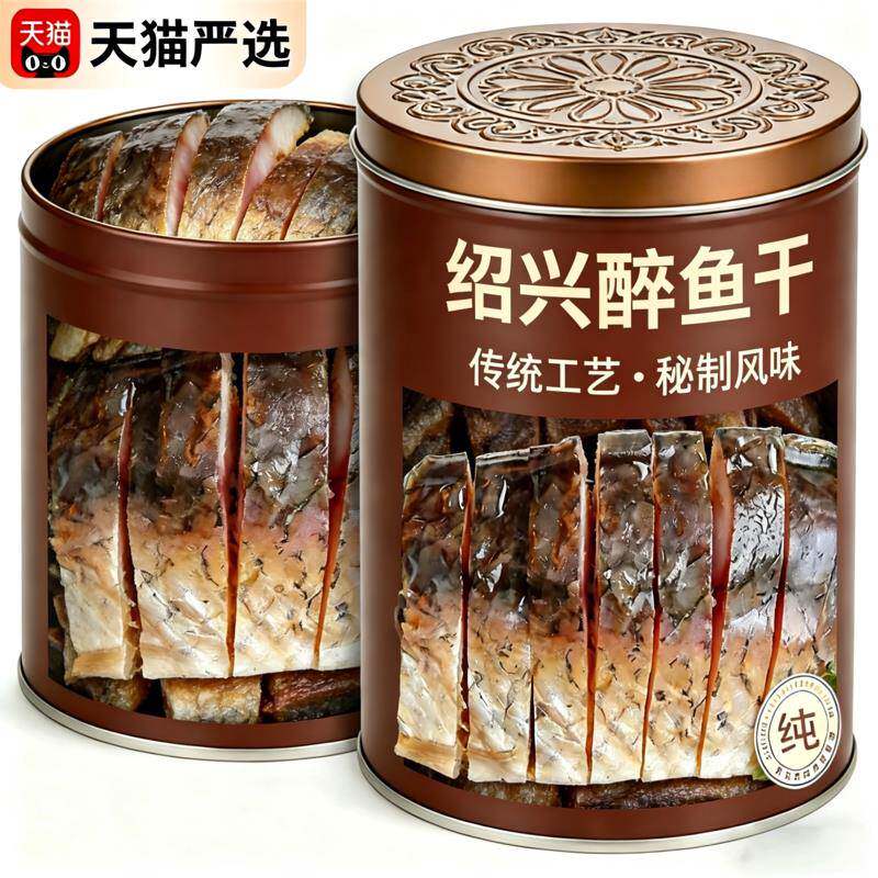 商超热销正宗绍兴特产醉鱼干咸鱼块腊鱼排咸鱼开袋即食熟食下酒菜