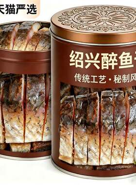 商超热销正宗绍兴特产醉鱼干咸鱼块腊鱼排咸鱼开袋即食熟食下酒菜
