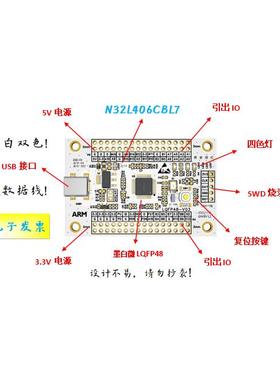 N32L406CBL7核心板N32L406CBL7小系统板N32L406CBL7开发板
