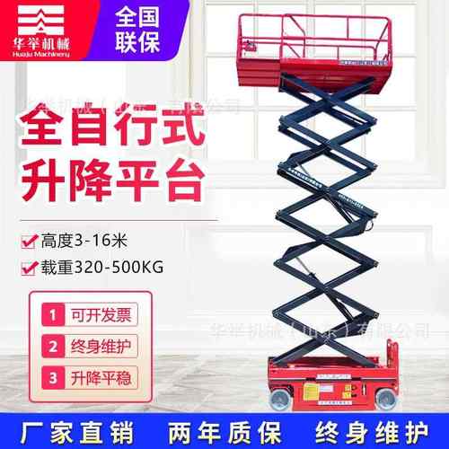 移动平台升降机6,8,10,12米高空作业登高车电动自行走液压剪刀叉