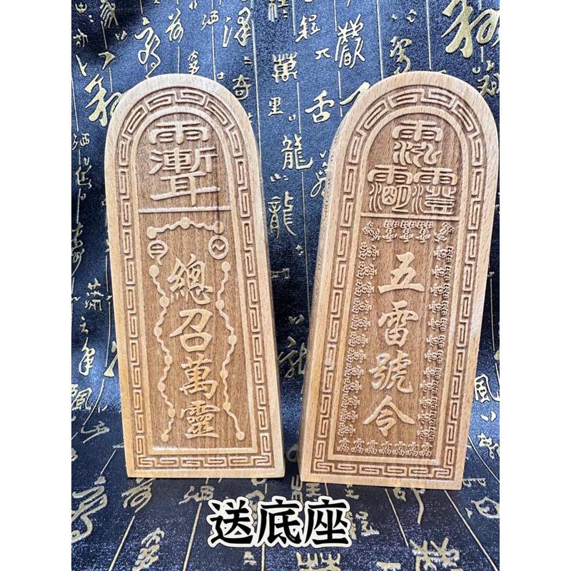 道老桃木令牌五雷号令三十六雷令牌总召万灵二十八星宿令牌送底座