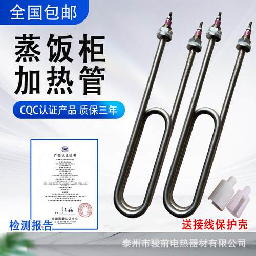 蒸饭柜加热管 蒸饭机电热管 蒸箱蒸饭车发热管 220V 380V 3KW 4KW