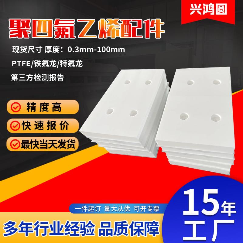白色PTFE板密封绝缘铁氟龙板四氟楼梯板耐高温耐酸碱聚四氟乙烯板
