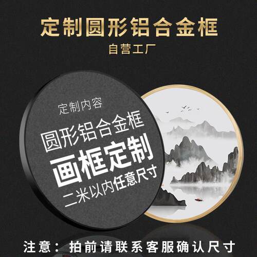 圆形铝合金金属相框圆形框架与玻璃背面面板框架十字绣钻石绘画工