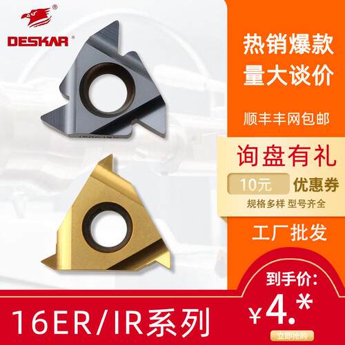 跨境DESKAR戴思卡数控螺纹刀片16ERAG60 LDA 16ER AG55 LDC