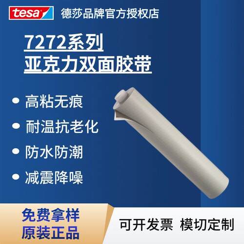 7272办公玻璃隔断固定高粘双面胶耐高温丙烯酸泡棉胶带