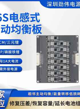 劲伟16S电感式主动均衡板1A三元锂磷酸铁锂均衡能量板电感保护板