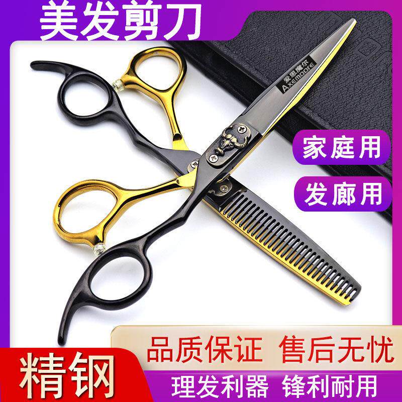 理发店造型师专用美发剪刀6寸平剪打薄V齿碎发剪黑金色牛魔王套装