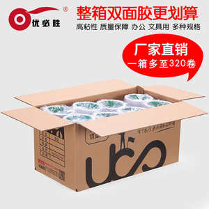 优必胜整箱双面胶带家用透明双面胶带两面胶强力薄固定海绵纸胶