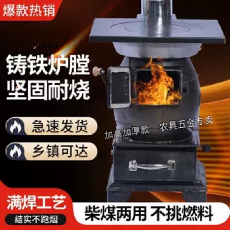 取暖炉家用室内柴煤两用农村柴火燃煤炉新款铸铁炉子烤火炉采暖炉