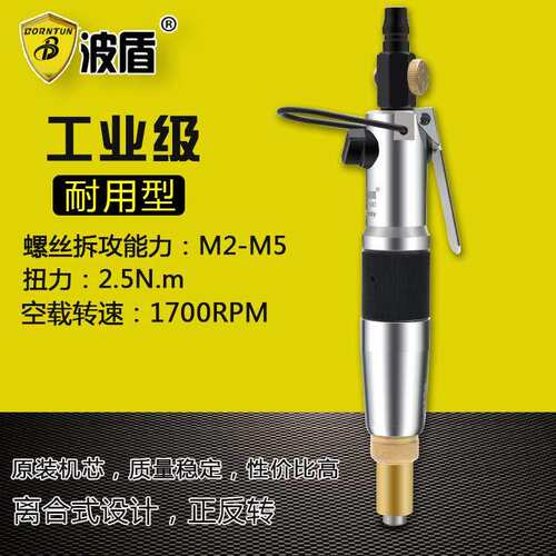 波盾离合式风批气动螺丝刀气动起子BD-1002