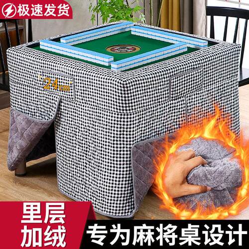 麻将桌烤火罩新款麻将机烤火罩围罩桌布烤火围罩加厚加绒麻将套罩
