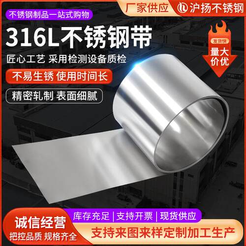 316L不锈钢带不锈钢卷薄片钢皮簿钢板精密分条可冲压拉伸压钢带