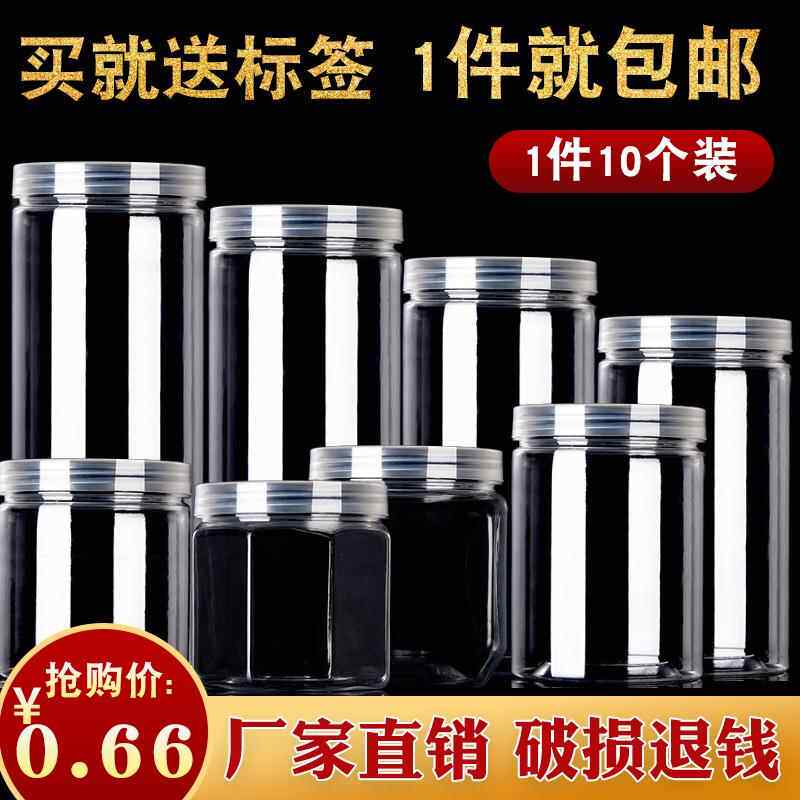 圆形带盖子85坚果塑料瓶杂粮储物透明密封溶豆包装罐子花茶饼干