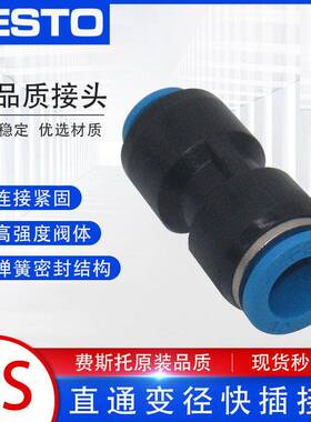 FESTO费斯托气管气动变径直通快速异管快插接头QS-4/6/8/10/12/16