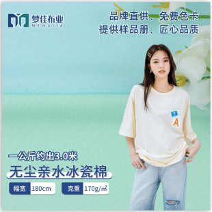 冰瓷棉凉感面料 全棉汗布针织40支无尘亲水冰瓷棉面料纯棉t恤面料