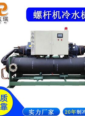 厂家生产大型螺杆式冷水机化工低温制冷机零下80度工业冷水机