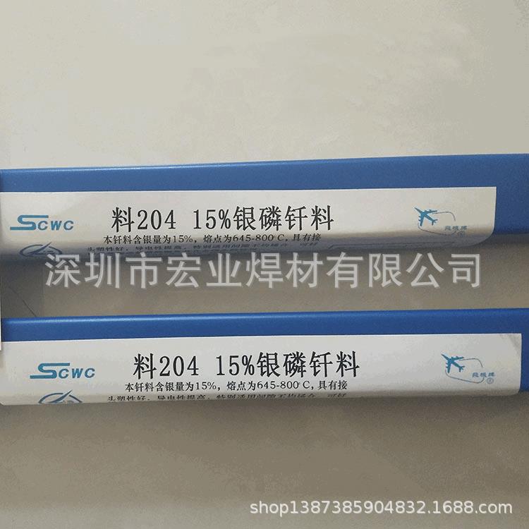 上海斯米克银焊条10银磷铜焊条料301银焊条银铜银银钎焊料银焊片