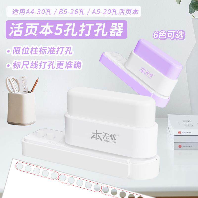 五孔打孔器学生用品多功能手账打孔机便携式迷你打孔器手动工具