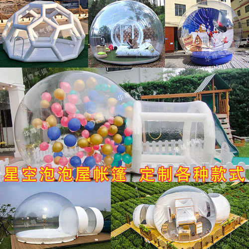 网红透明充气泡泡屋圆顶星空帐篷展览带气球户外蹦床气垫泡泡屋