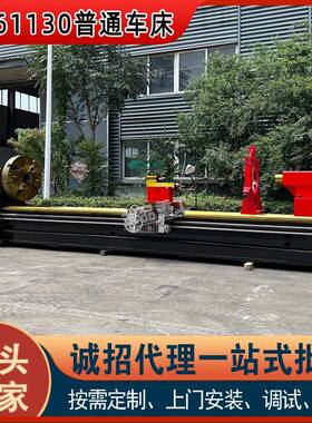 CW61130普通车床 61130大型卧式重型车床 重切削普车整体床身通用