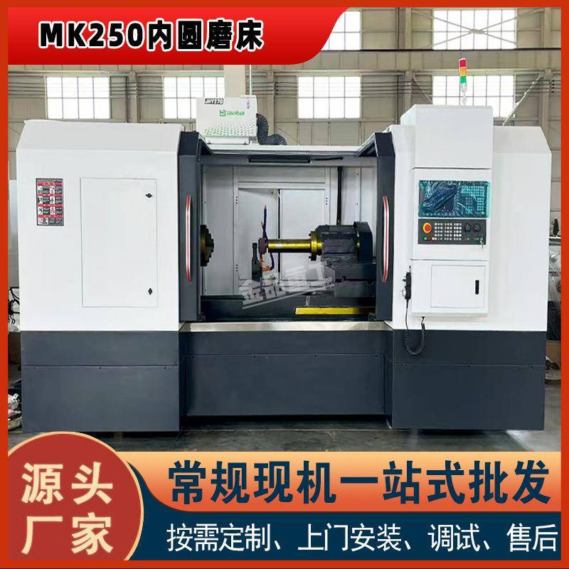 直供MK250数控内圆磨床高刚性数控磨床适用轴承五金加工