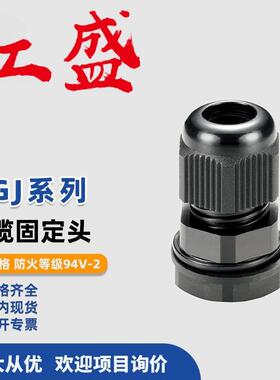AGJ系列外迫式电缆固定头红盛塑料
