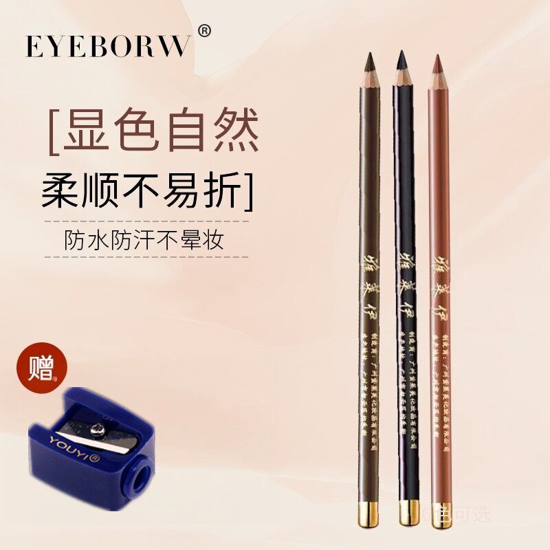 雅莱伊木质好用眉笔女防水防汗持久不掉色初学者正品自然根根分明