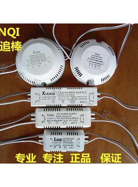 XianQi先奇追棒LED控制器 吸顶灯驱动电源圆形方形 8-36*1W镇流器