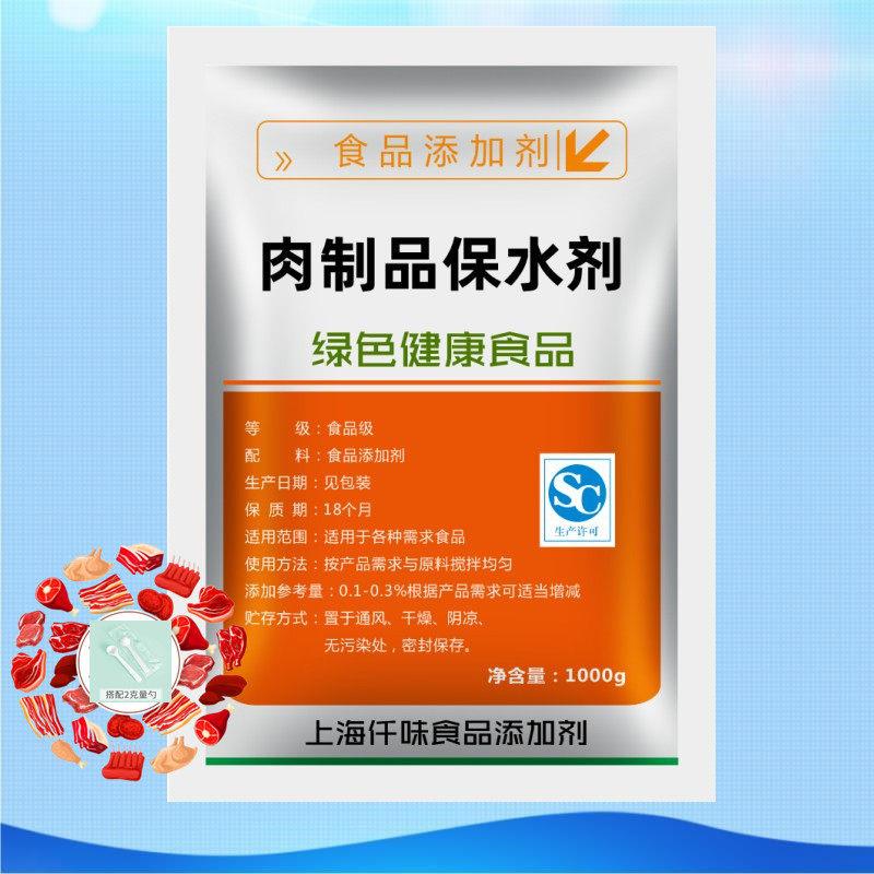 肉制品保水剂食用保水保油增重软化保湿鲜嫩复配肉制品水分保持剂