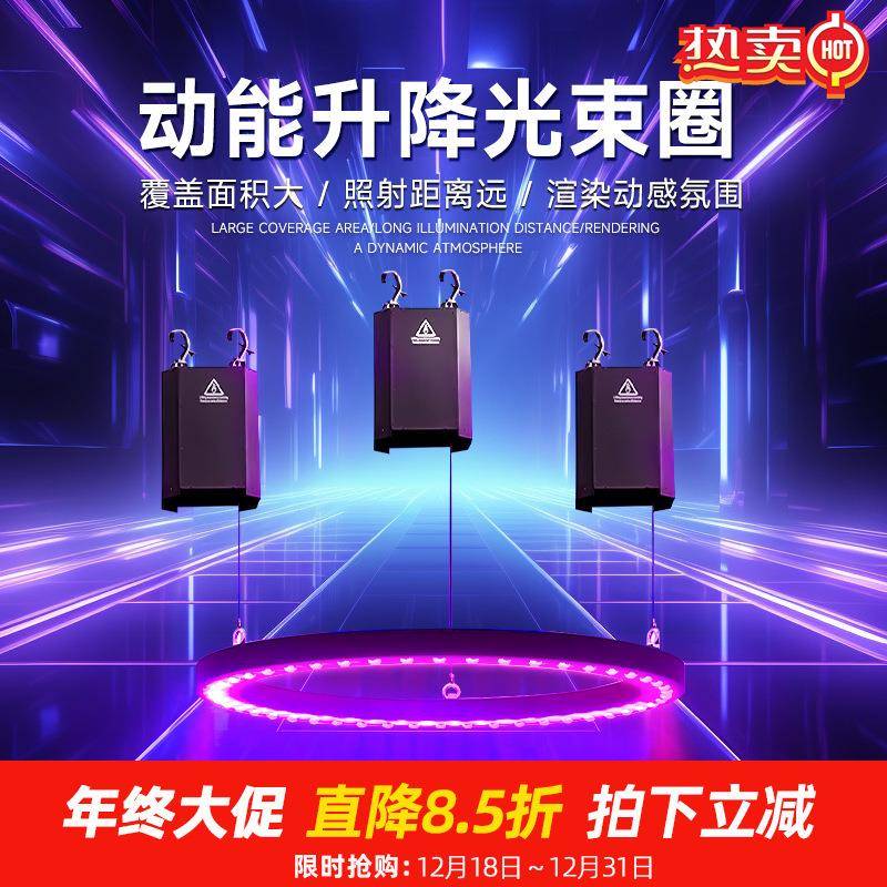 捷创动能升降光束圈酒吧婚庆商场氛围灯光舞台发光圆环效果灯