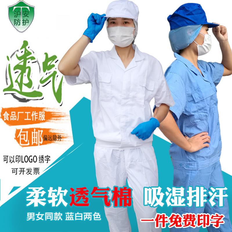 夏季食品工厂工作服烘焙车间加工服套装蓝白长短袖男女食堂餐饮服