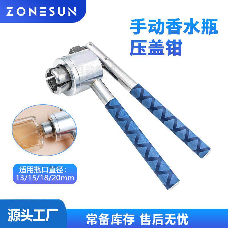 尚航香水压盖钳扎口机手压铝盖封口器喷雾头封盖钳西林锁口机